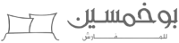 بوخمسين للمفارش